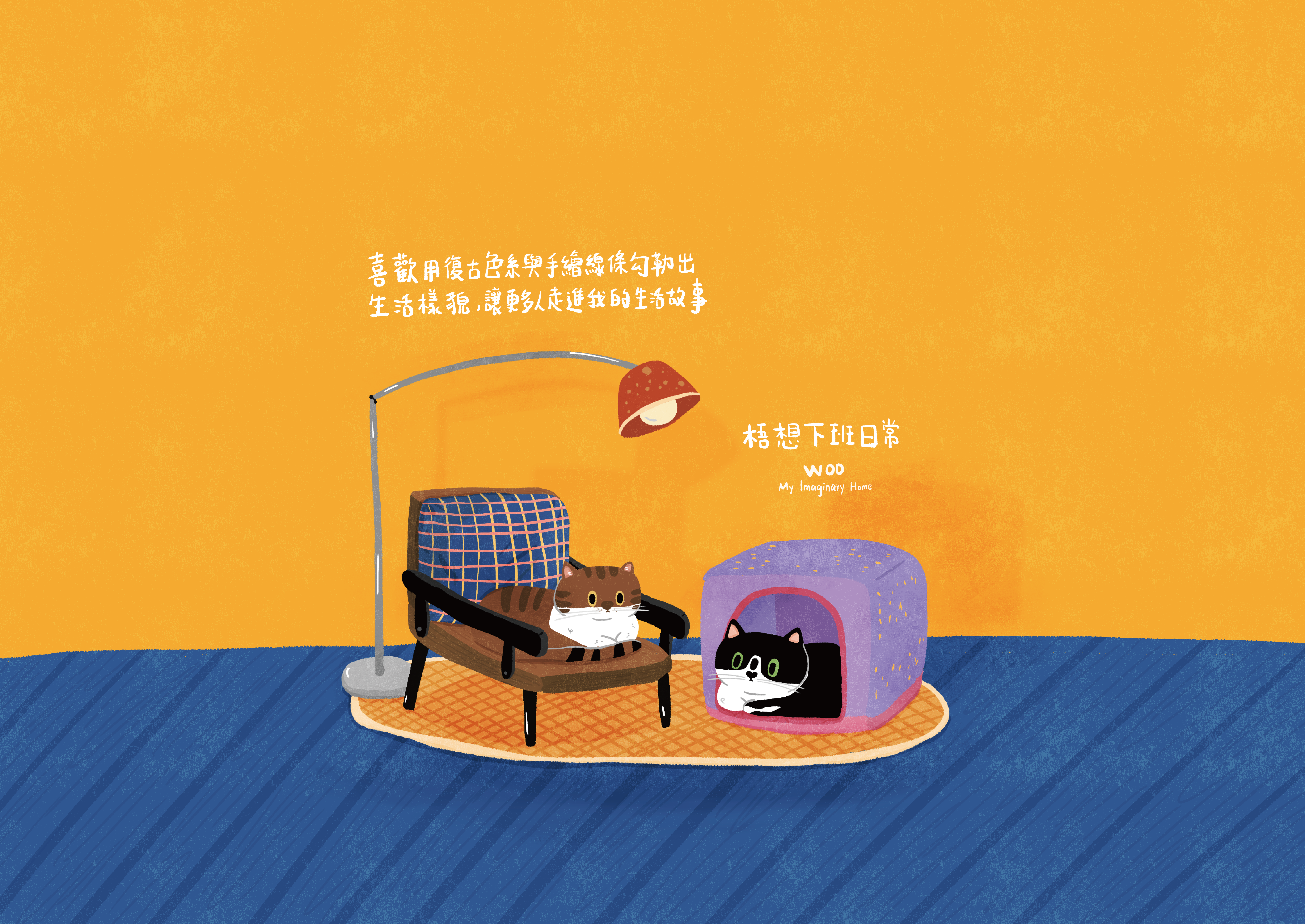 梧想下班日常插畫
